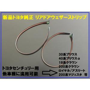 sr_crusaders　プリウスウェザーストリップ　前後セット 楽天市場】[20%OFF] プリウス 50系 前期 後期 ウェザー