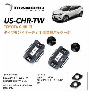 車種専用設計】 トヨタ 50系 プリウス 専用 ツィーター ダイヤモンド