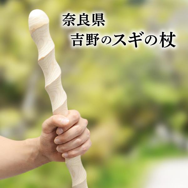 お遍路　奈良県 吉野のスギの杖