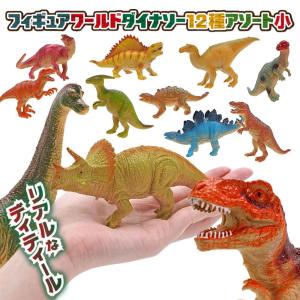 恐竜フィギュア 12種セットの買取情報