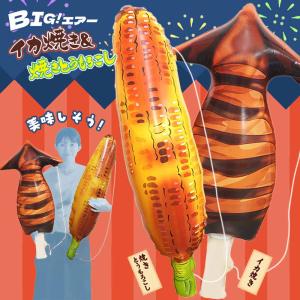 ☆ネコポス対象・送料無料☆ BIG!エアーイカ...の詳細画像1