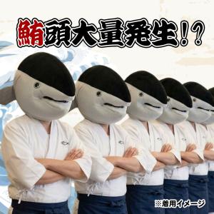 まぐろぬいぐるみマスク 【 マグロ 鮪 被り物...の詳細画像4