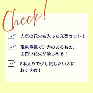 花火屋さん厳選!噴出花火 8本セット 【花火セ...の詳細画像5