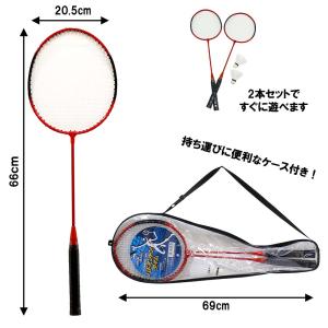 【 ラケット バドミントン セット レッド ブ...の詳細画像1