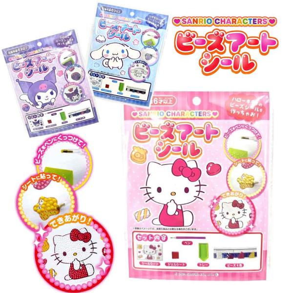 【ダイヤモンドビーズ ビーズアート Sanrio キャラクター グッズ おもちゃ 玩具 】☆送料無料...