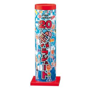 パラシュート花火　20傘パラシュート No1200