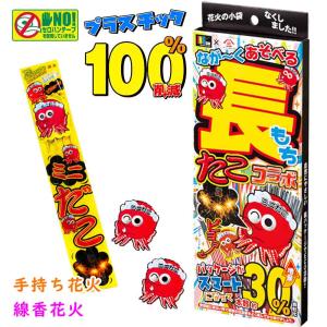 【 花火セット 手持ち花火 線香花火 エコ お祭り 縁日 配布 ノベルティ ホテル 業務用 大量 たこおどり 】長持ちスマートエココラボ