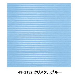 包装紙《49-2132 クリスタルブルー》ラッピングオプション　※商品と一緒にお買い求めください※