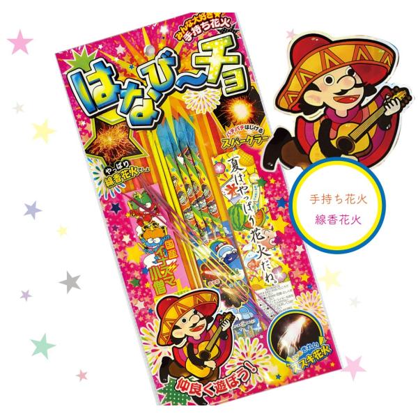 はなびーチョS 花火セット 手持ち 線香 子供会 景品 販促