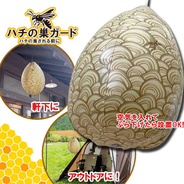 【 スズメバチ ハチ対策 蜂 ダミー 忌避 模擬巣 蜂よけ 吊るす キャンプ 庭 】☆ネコポス対象・...