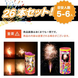 No.6 送料無料!噴出花火セット(26本入)の詳細画像4