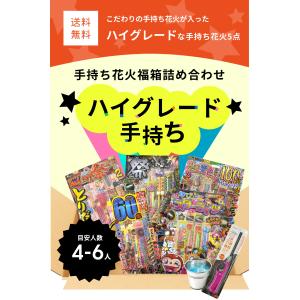 花火セット ハイグレードな手持ち花火セット5点...の詳細画像1