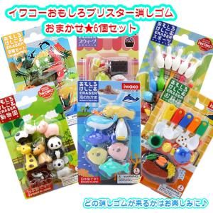イワコーおもしろ消しゴム60個入（どうぶつえん） : eおもちゃやさん