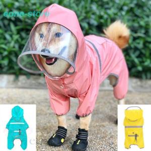 小型犬用レインコート ペット用品 レインコート 雨具 防水 ペットウェア 犬服 ドッグウェア 雨 散歩 犬 服 雨ガッパ ペット用　足つき XS?XL