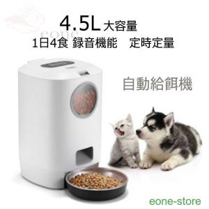 猫自動餌やり機のランキングtop100 人気売れ筋ランキング Yahoo ショッピング