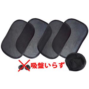 サンシェード 車 4枚セット サイドドア 遮光 日よけ