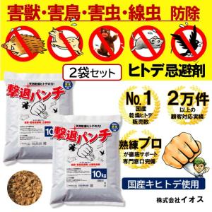 国産(北海道産) 撃退パンチ ヒトデ 忌避剤 2kg 害獣 害鳥 害虫 対策