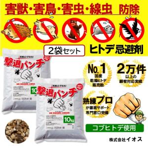 撃退パンチヒトデ 忌避剤 10kg 2袋セット 害獣 害鳥 害虫 対策 イノシシ シカ モグラ ハクビシン アライグマ アナグマ タヌキ カラス ハト ネズミ