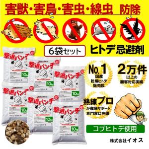 撃退パンチヒトデ 忌避剤 10kg 6袋セット 害獣 害鳥 害虫 対策 イノシシ シカ モグラ ハクビシン アライグマ アナグマ タヌキ カラス ハト ネズミ