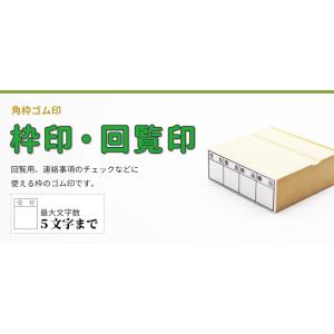 枠印 4枠 角枠印 20mm×60mm ゴム印...の詳細画像1