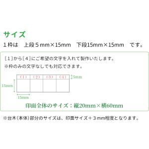 枠印 4枠 角枠印 20mm×60mm ゴム印...の詳細画像3