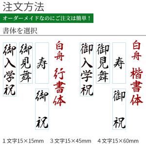 慶弔スタンプ ゴム印 表書き 15mm×45m...の詳細画像3