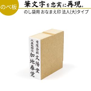 慶弔スタンプ ゴム印 法人(大) 20mm×60mm 冠婚葬祭 御祝儀
