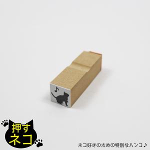 ゴム印 猫のハンコ 押すネコ ワンポイントスタンプ 【18mm×18mm】 ゴム印 アンティークスタンプ メッセージ 印鑑 かわいい   オリジナル ねこ ハガキ｜ep-insho