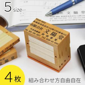 フリーメイト2　4枚 住所 スタンプ オリジナル 組合わせ