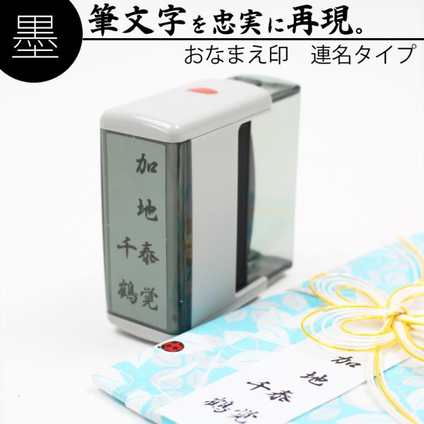 慶弔スタンプ ゴム印 慶弔印 連名 20mm×60mm 冠婚葬祭 祝儀袋 御霊前 のし 熨斗 香典 ...