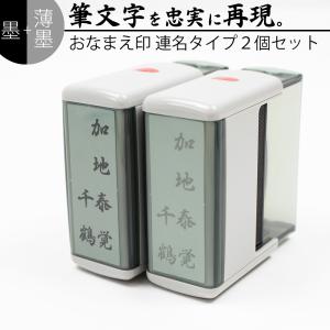 慶弔スタンプ ゴム印 黒 + 薄墨 連名 20m...の商品画像