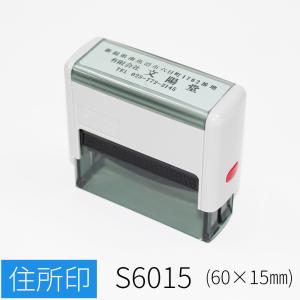 選べるレイアウト 住所 スタンプ 住所印 ゴム印...の商品画像