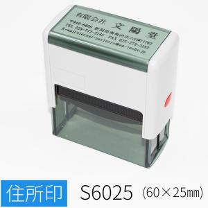 選べるレイアウト 住所 スタンプ 住所印 ゴム印...の商品画像