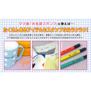 お名前スタンプ ママ楽 お試し4点 スタンプ台...の詳細画像3