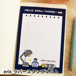 eric ラバースタンプマット サンビー かわいい エリック 文具  飾れる プレゼント インテリア H153×W115×D2mm｜ep-insho