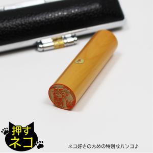 印鑑 はんこ 猫の印鑑【押すネコ】上柘植(アカネ...の商品画像