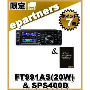八重洲無線 アマチュア無線 FT-991AM HF/50/144/430MHz帯オールモード