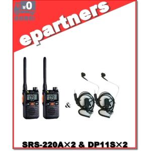 SRS220A(SRS-220A)&amp; DP11S(イヤホンマイク) ×2set 交互/中継対応 特定...