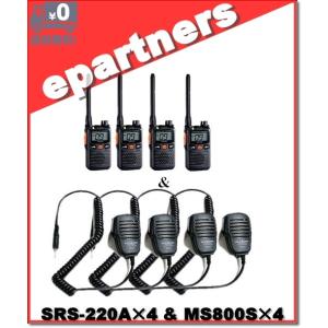 SRS220A(SRS-220A)&amp; MS800S(スピーカーマイク)×4set  交互/中継対応 ...