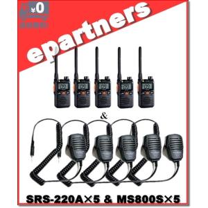 SRS220A(SRS-220A)&amp; MS800S(スピーカーマイク)×5set  交互/中継対応 ...