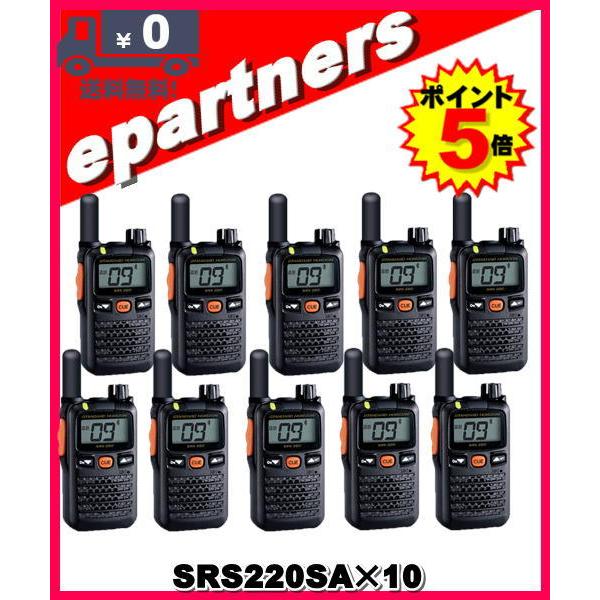 SRS220SA(SRS-220SA)×10台 交互/中継対応 特定小電力トランシーバー Bluet...