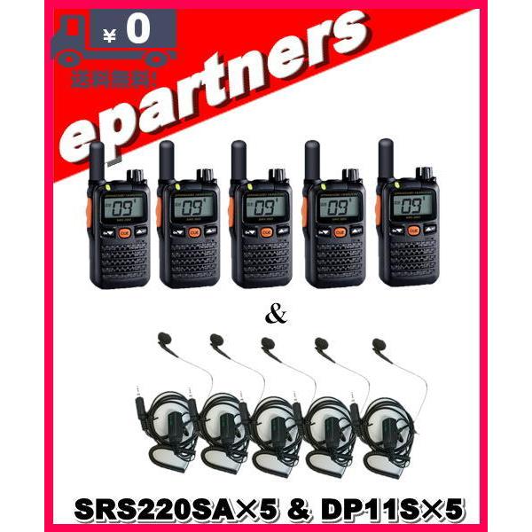SRS220SA(SRS-220SA)&amp; DP11S(イヤホンマイク) ×5set 交互/中継対応 ...