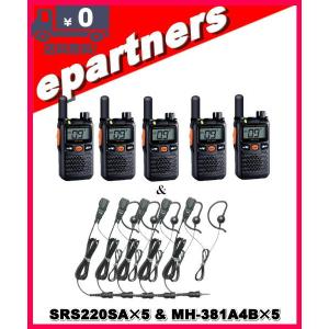 SRS220SA(SRS-220SA)& MH-381A4B(純正イヤホンマイク)×5  交互/中継対応 特定小電力トランシーバー Bluetooth対応 スタンダードホライズン｜epartners