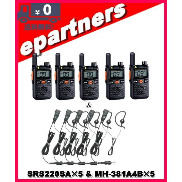 SRS220SA(SRS-220SA)&amp; MH-381A4B(純正イヤホンマイク)×5  交互/中継...