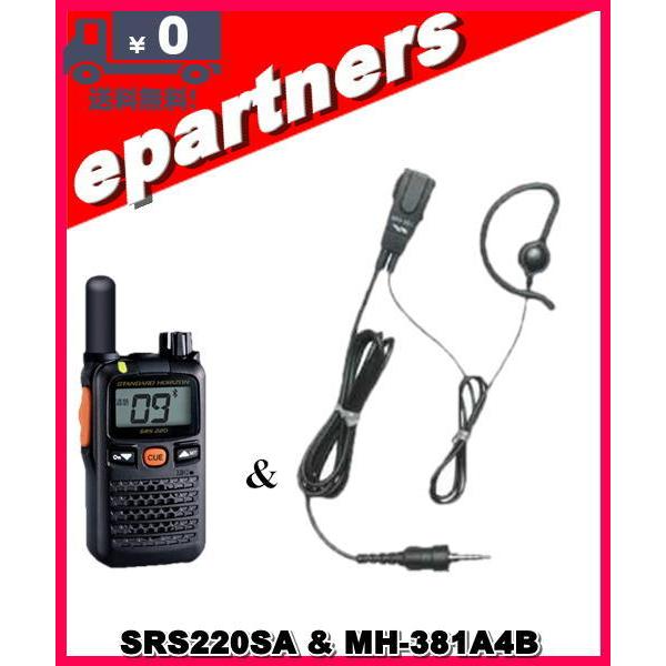 SRS220SA(SRS-220SA)&amp; MH-381A4B(純正イヤホンマイク) 交互/中継対応 ...