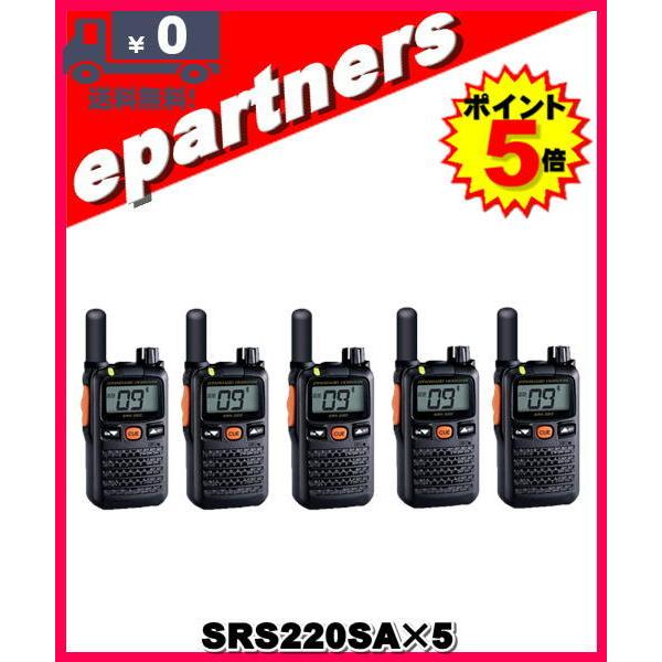 SRS220SA(SRS-220SA)×5台 交互/中継対応 特定小電力トランシーバー Blueto...