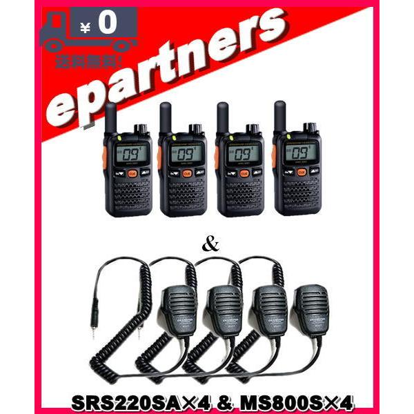 SRS220SA(SRS-220SA)&amp; MS800S(スピーカーマイク)×4set  交互/中継対...