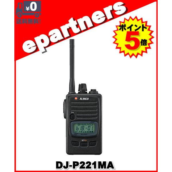 DJ-P221(MA) DJP221(MA) インカム 特定小電力トランシーバー ALINCO アル...