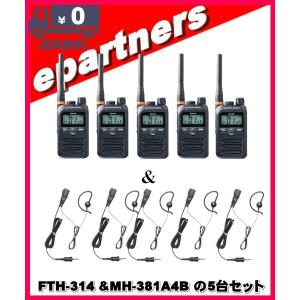 FTH-314(FTH314)×2台 スタンダード STANDARD 特定小電力トランシーバー