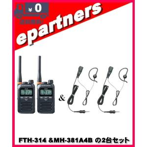 FTH-314(FTH314) & MH381A4Bの2セット スタンダード STANDARD  特定小電力トランシーバー  インカム｜epartners